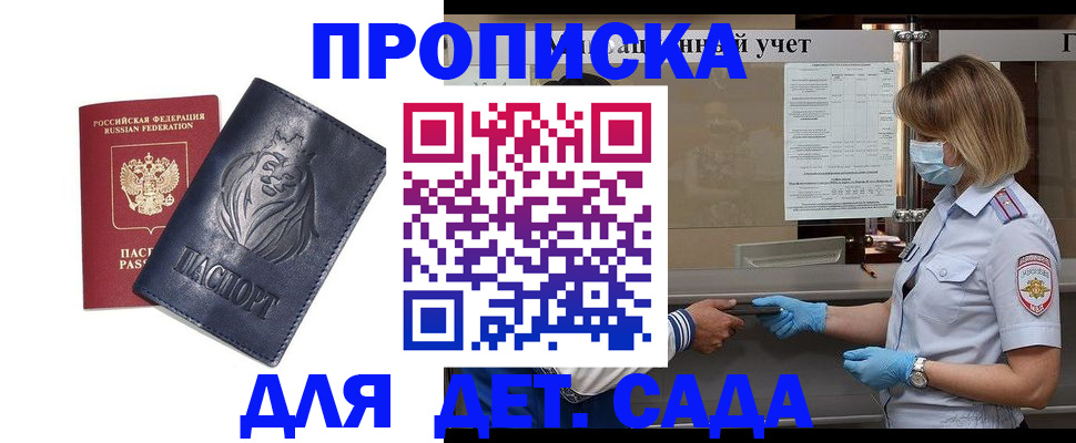 купить прописку в Гусеве