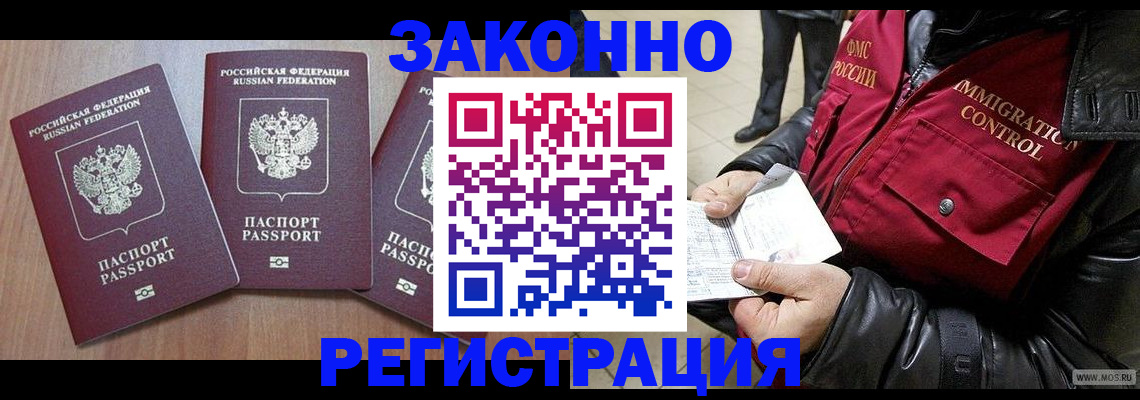 временная регистрация для школы в Гусеве